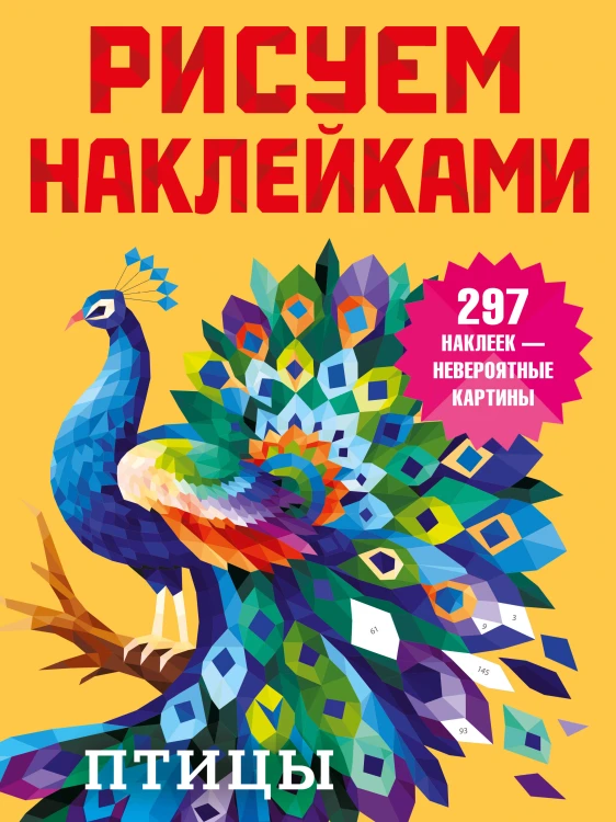 Птицы