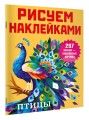 Птицы