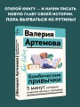 Бомбические привычки. 5 минут, которые изменят жизнь к лучшему