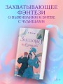 Змееловы из Парансана