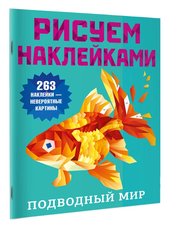 Подводный мир