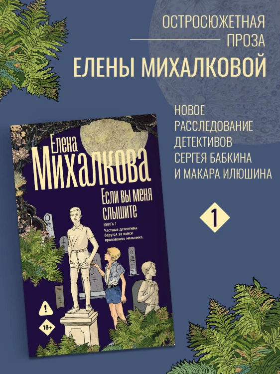 Если вы меня слышите. Книга первая
