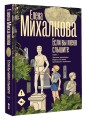 Если вы меня слышите. Книга первая