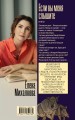Если вы меня слышите. Книга первая