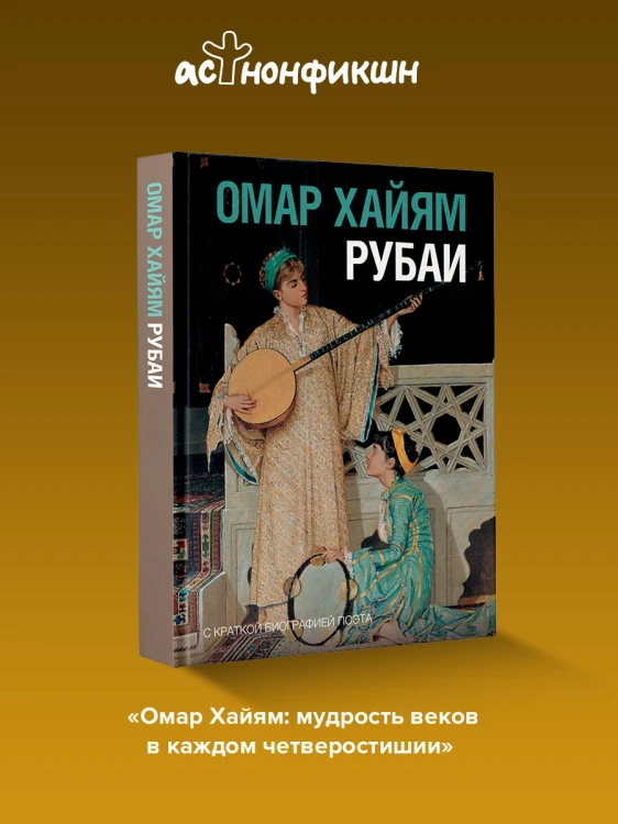 Рубаи