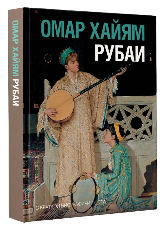 Рубаи
