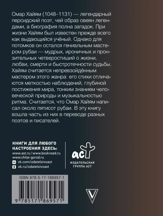 Рубаи