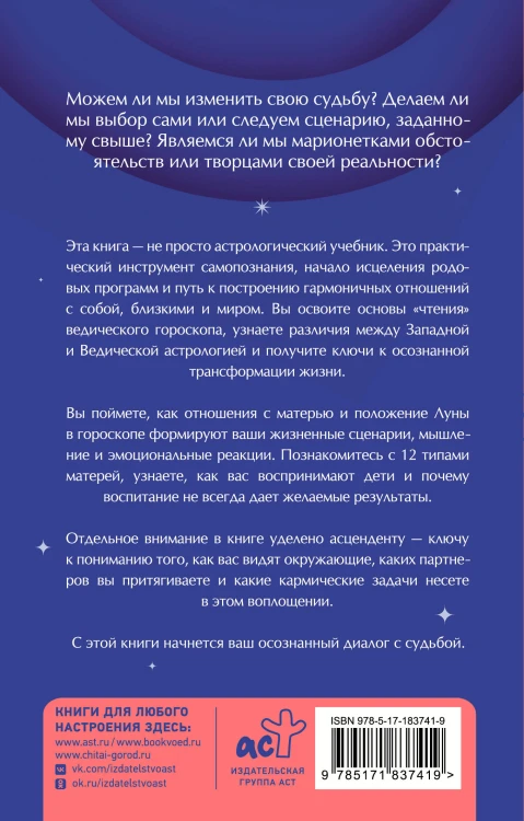 Карма рождения. Ведическая астрология