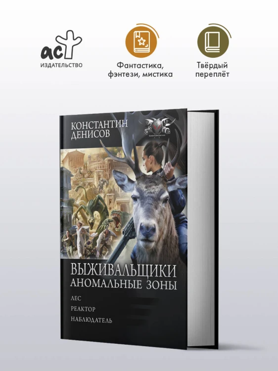 Выживальщики. Аномальные зоны