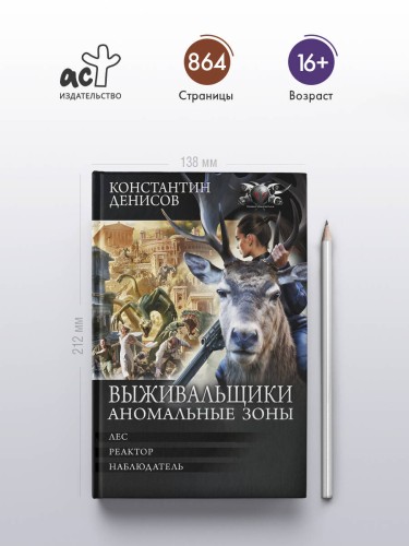 Выживальщики. Аномальные зоны