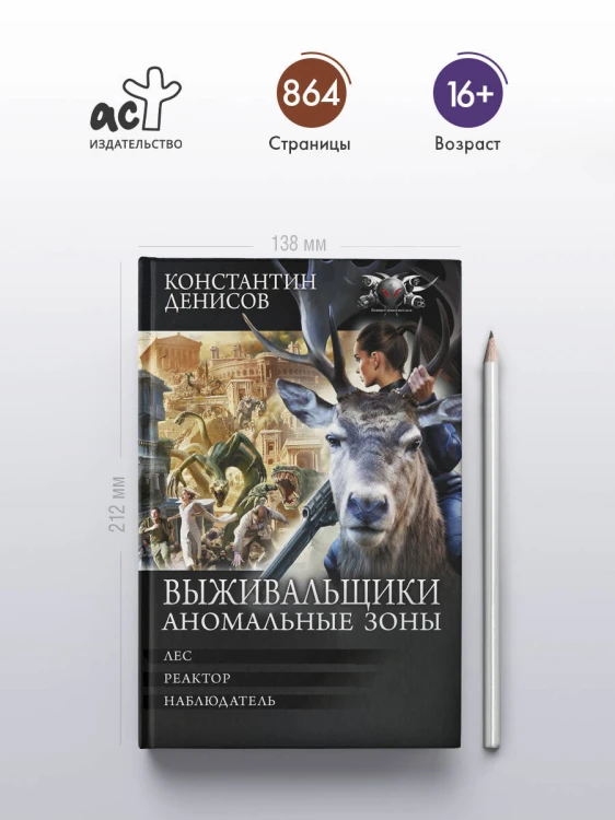Выживальщики. Аномальные зоны
