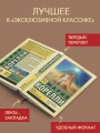 Зиска. Загадка злого духа