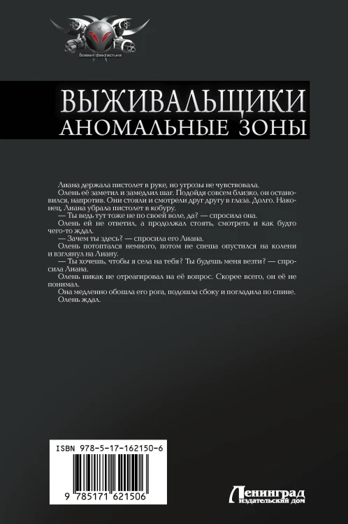 Выживальщики. Аномальные зоны