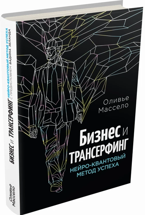 Бизнес и трансерфинг. Новое оформление