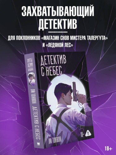 Детектив с небес
