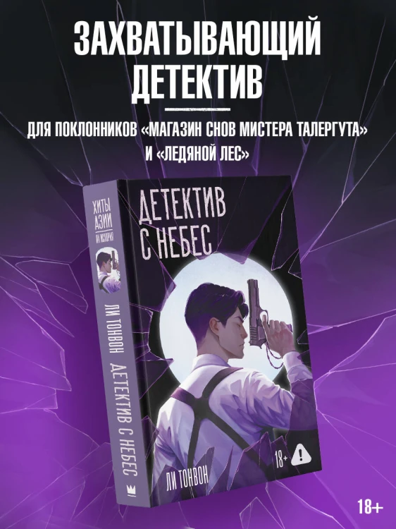 Детектив с небес