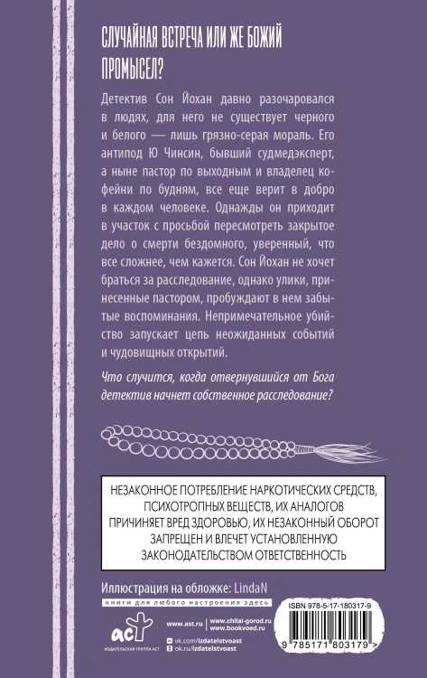 Детектив с небес