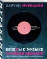 Беседы о музыке с Сэйдзи Одзавой