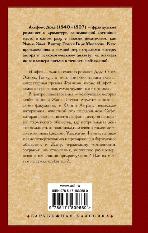 Сафо