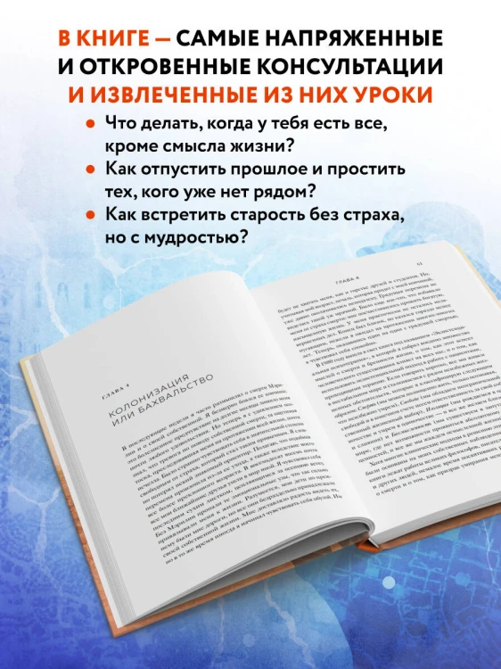 Час сердца. Терапия "здесь и сейчас"