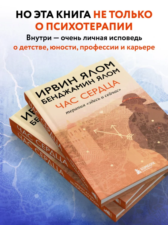 Час сердца. Терапия "здесь и сейчас"