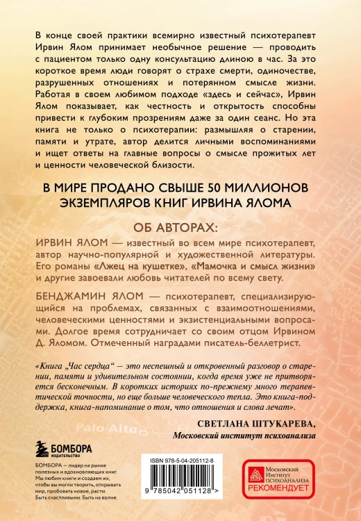 Час сердца. Терапия "здесь и сейчас"