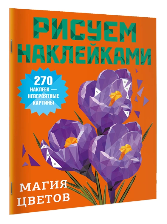 Магия цветов