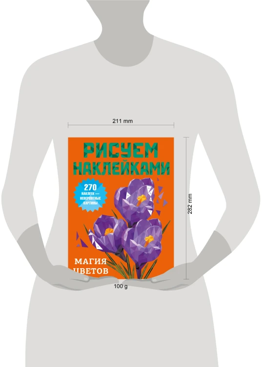 Магия цветов