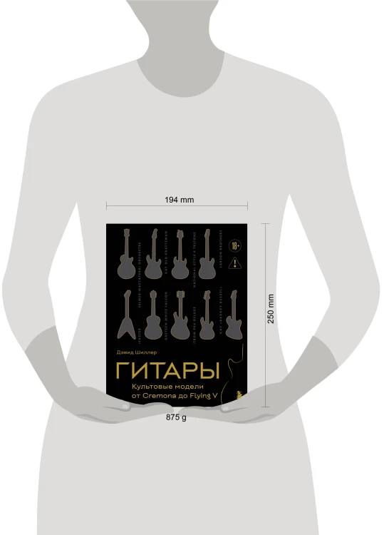 Гитары. Культовые модели от Cremona до Flying V (золотое тиснение + полусупер)