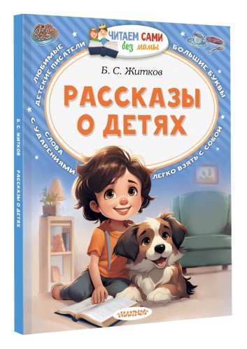 Рассказы о детях
