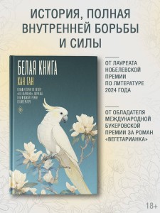 Белая книга