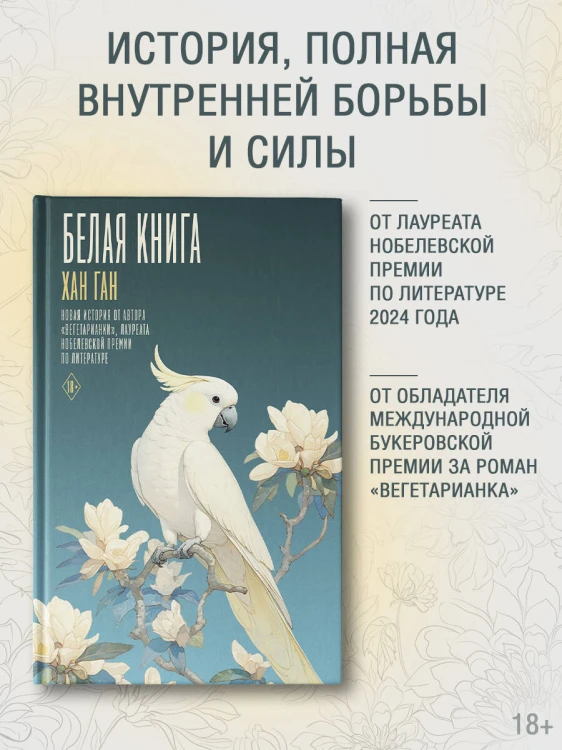 Белая книга