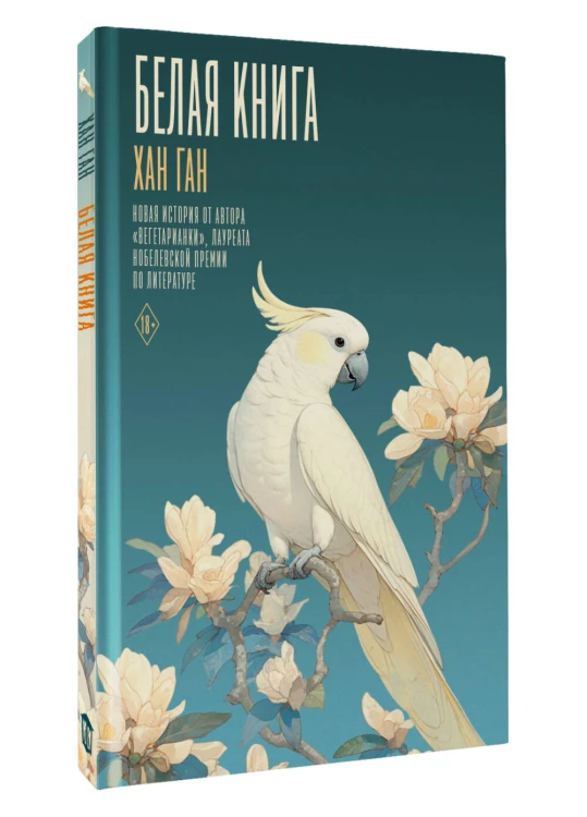 Белая книга