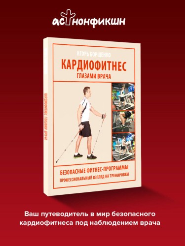 Кардиофитнес глазами врача