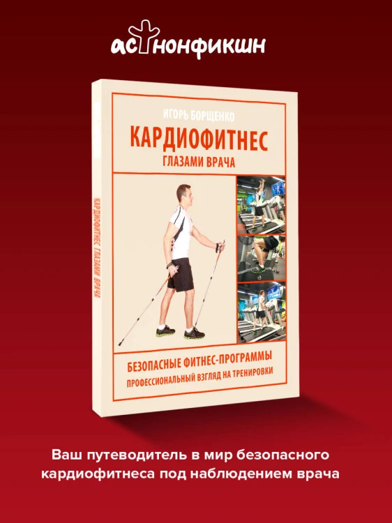 Кардиофитнес глазами врача