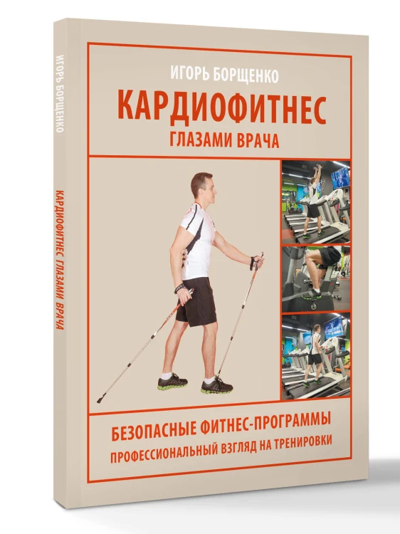 Кардиофитнес глазами врача