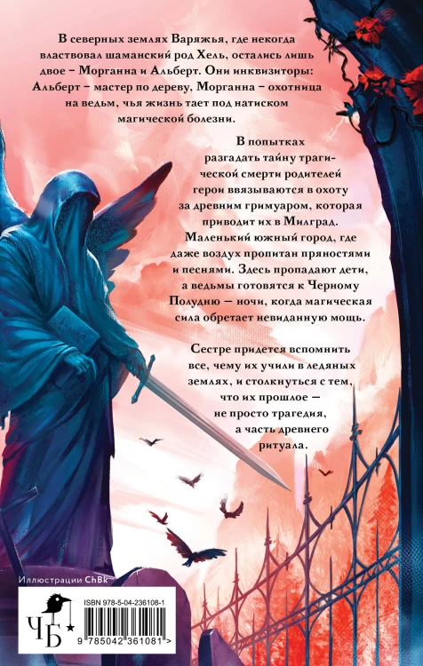 Фантасмагория. Полыхающий рассвет