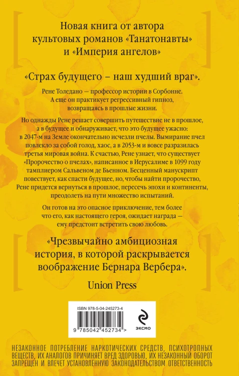 Пророчество о пчелах
