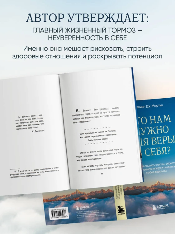 Что нам нужно для веры в себя? Как преодолеть страхи, обрести внутреннюю опору и покорить любые вершины.