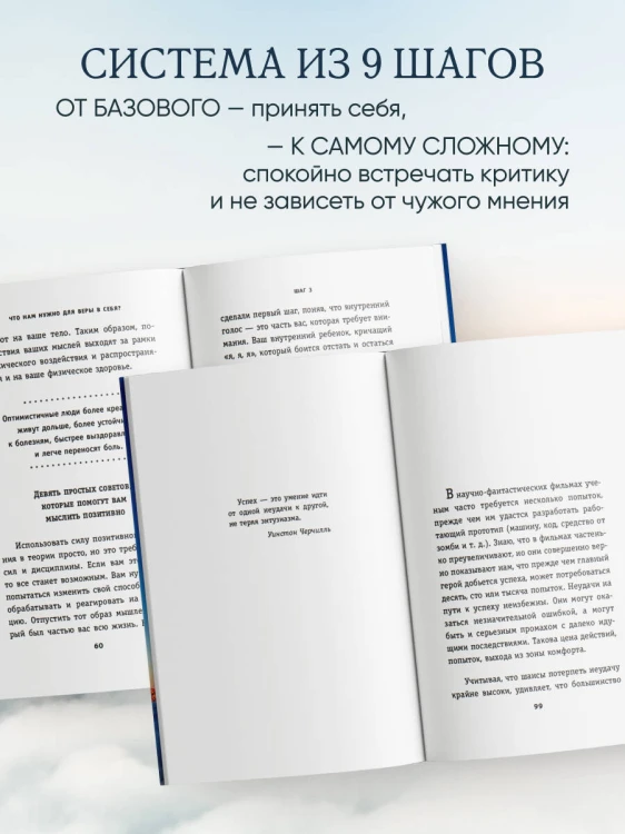 Что нам нужно для веры в себя? Как преодолеть страхи, обрести внутреннюю опору и покорить любые вершины.