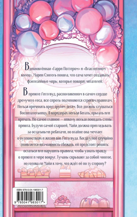 Ведьма сладкой деревни