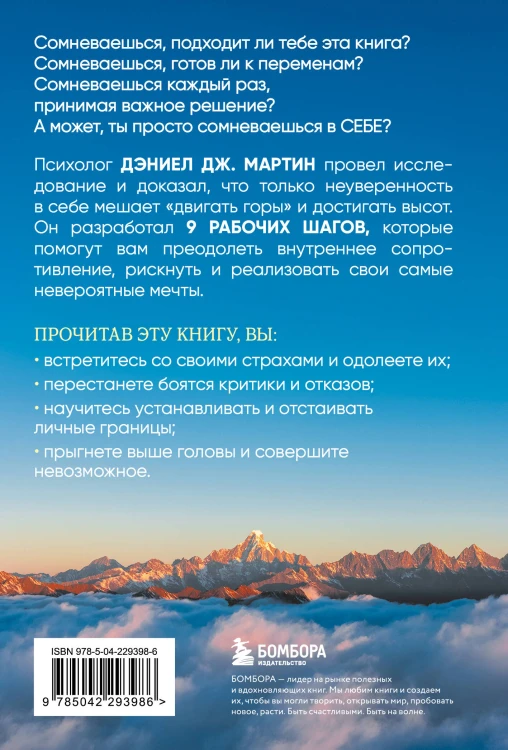 Что нам нужно для веры в себя? Как преодолеть страхи, обрести внутреннюю опору и покорить любые вершины.