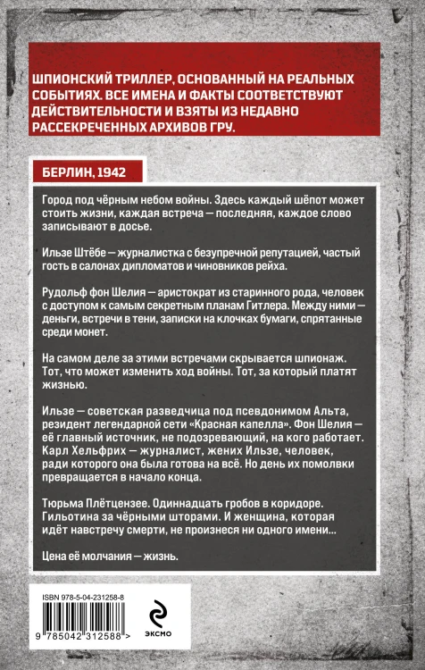 Альта. Одна в сердце рейха против машины смерти