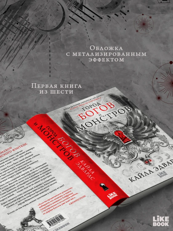 Город богов и монстров