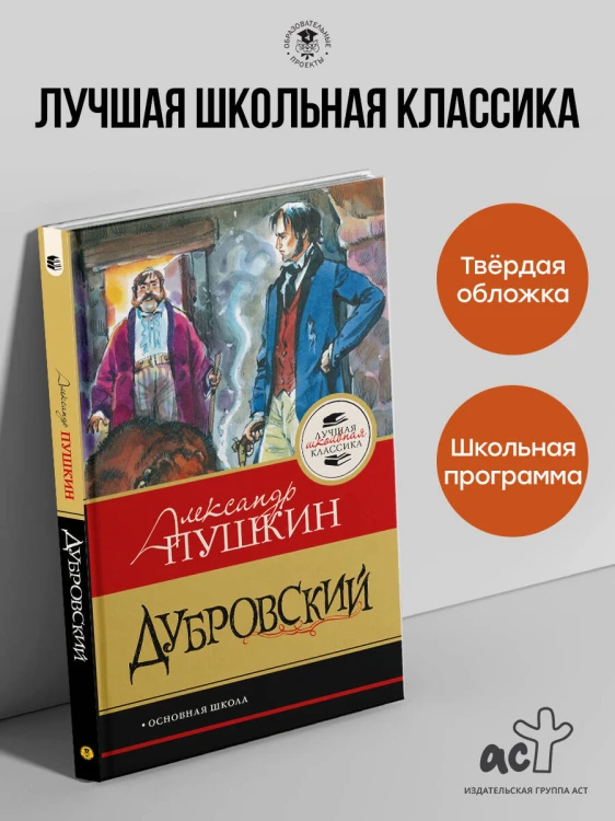 Дубровский