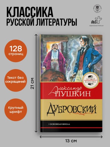 Дубровский