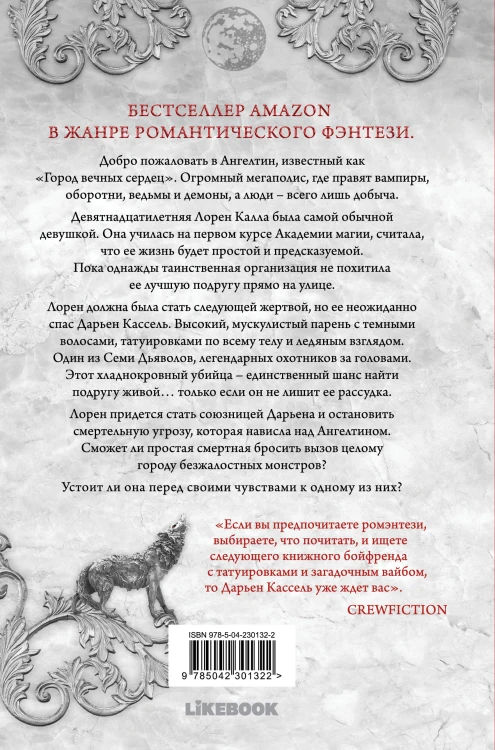 Город богов и монстров