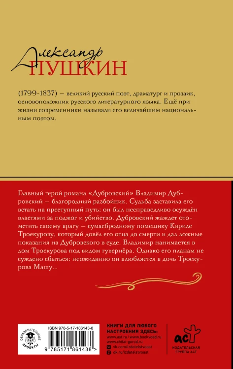 Дубровский