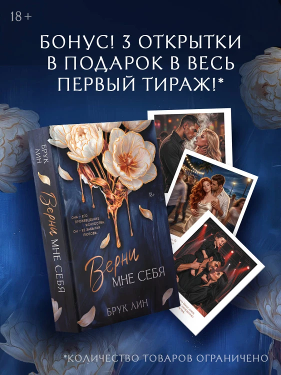 Верни мне себя