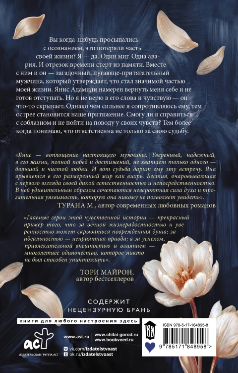 Верни мне себя